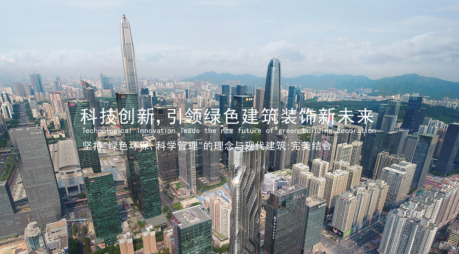 推动科技创新与精益管理 构筑建筑业高质量发展新格局